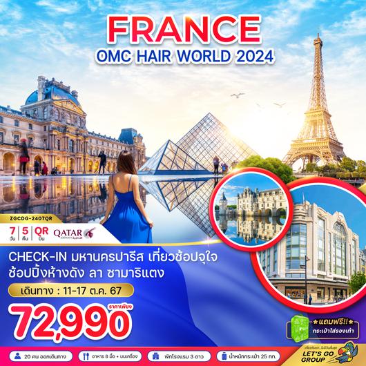 ZGCDG-2407QR ฝรั่งเศส ปารีส  OMC HAIR WORLD PARIS 2024