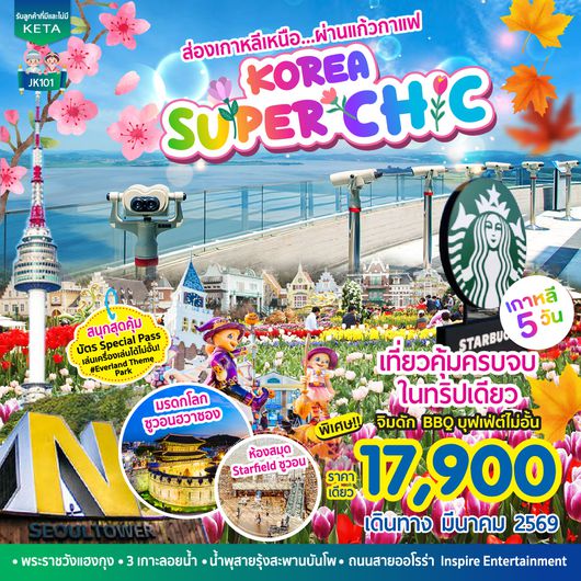 JK100 JK100_5D3N Korea Super Chic (Apr-Oct26)
