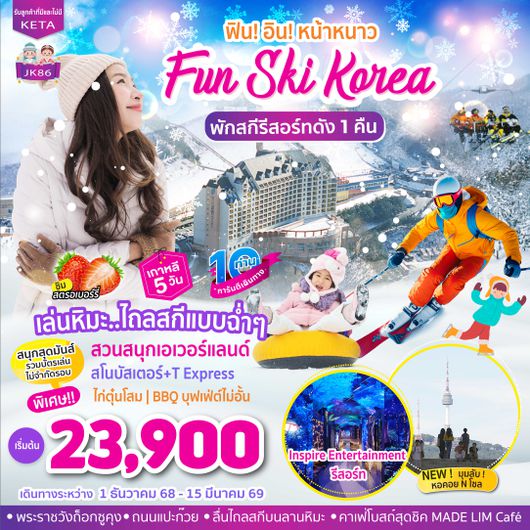 JK86    5D3N Fun Ski Korea (01Dec25-15Mar26)