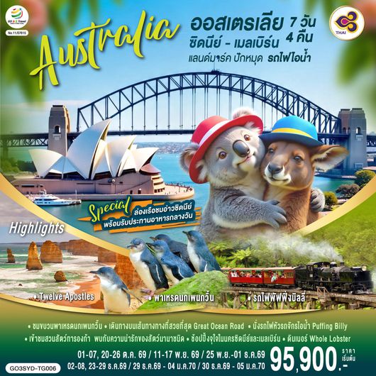 GO3SYD-TG006 ออสเตรเลีย ซิดนีย์-เมลเบิร์น แลนด์มาร์ค ปักหมุด รถไฟไอน้ำ 7 วัน 4 คืน โดยสายการบินไทย (TG)