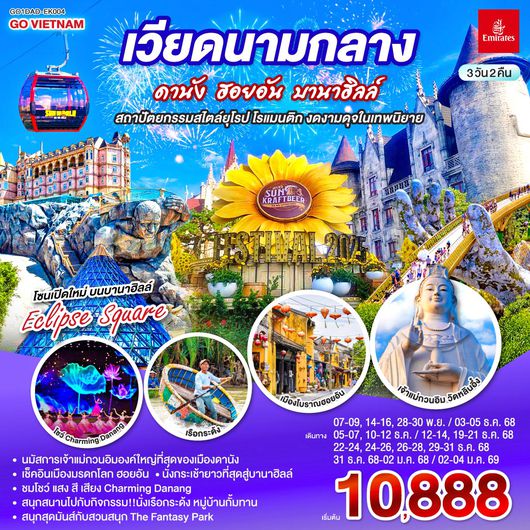 QQGO1DAD-EK004 เวียดนามกลาง ดานัง ฮอยอัน บานาฮิลล์ สถาปัตยกรรมสไตล์ยุโรป โรแมนติก งดงามดุจในเทพนิยาย 3 วัน 2 คืน โดยสายการบิน Emirates Airline (EK)