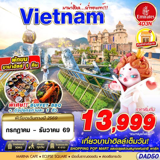 DAD50 EK BKK DANANG BANA HILLS บาน่าฮิลล์...ฉ่ำของแท้!!! 4D3N (JUL - DEC 2026)