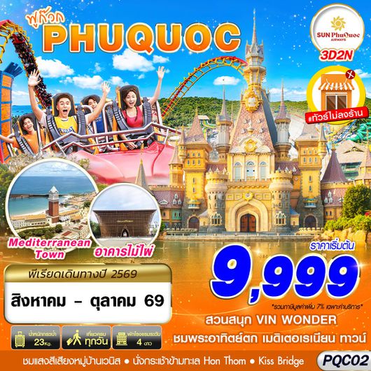 PQC02 9G BKK VIETNAM PHU QUOC 3D2N (AUG - SEP 2026)