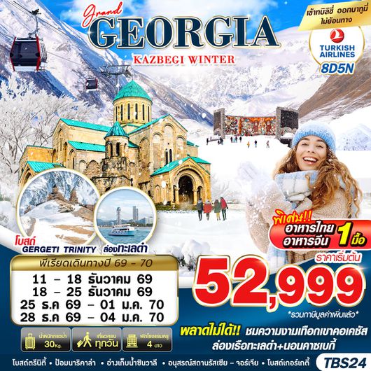 TBS24 GRAND GEORGIA KAZBEGI WINTER 8D5N BY TK 2026