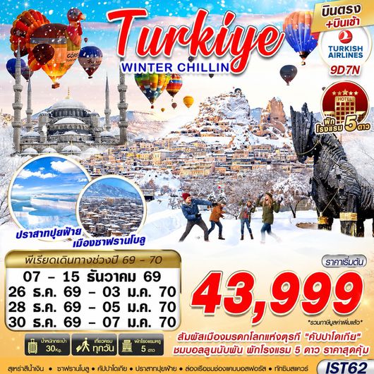 IST62 TURKIYE WINTER CHILLIN BY TK 9D7N บินตรง บินเช้า