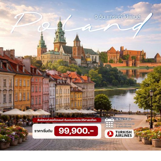 9 วัน 7 คืน แกรนด์ โปแลนด์