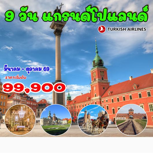 9 วัน 7 คืน แกรนด์ โปแลนด์