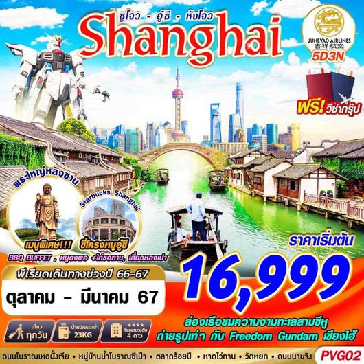 SHANGHAI - WUXI - HANGZHOU