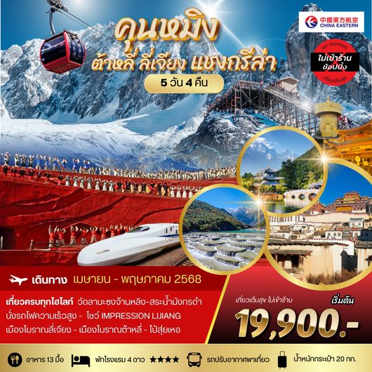 เมืองฮาร์บิน สวนคฤหาสน์ VOLGA MANOR ชมเทศกาลแกะสลักน้ำแข็งประดับไฟในร่ม โบสถ์โซเฟีย เมืองฉางชุน พระราชวังปูยี เมืองเสิ่นหยาง พระราชวังแมนจู ถนนแมนจูเรีย 6 วัน 5 คืน บิน CZ