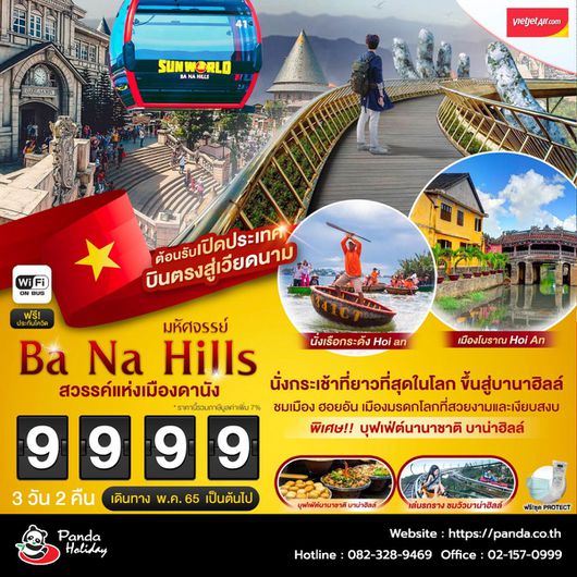 มหัศจรรย์ Ba Na Hills สวรรค์แห่งเมืองดานัง
