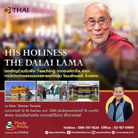 Teaching ร่วมฟังธรรมบรรยาย