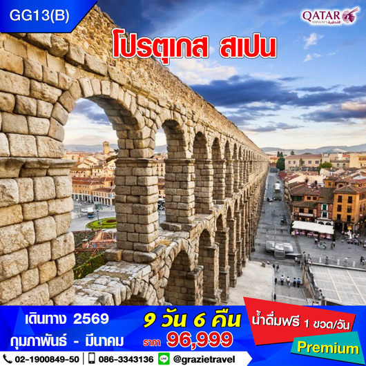 โปรตุเกส สเปน 9 วัน 6 คืน