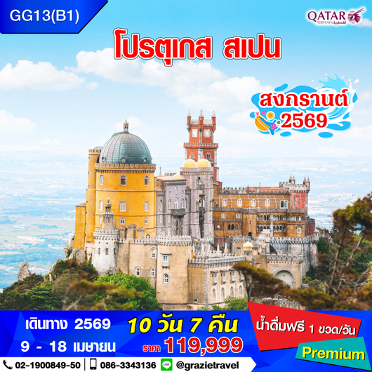 โปรตุเกส สเปน 10 วัน 7 คืน