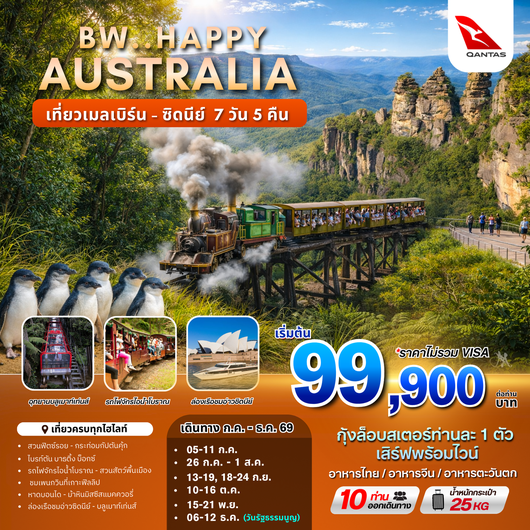 ทัวร์ออสเตรเลีย : BW HAPPY AUSTRALIA MEL-SYD 7D/5N