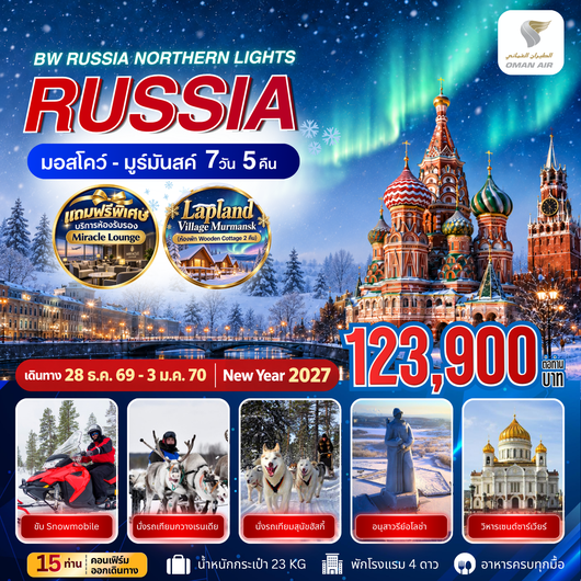 BW RUSSIA NORTHERN LIGHTS MOSCOW MURMANSK 7D/5N