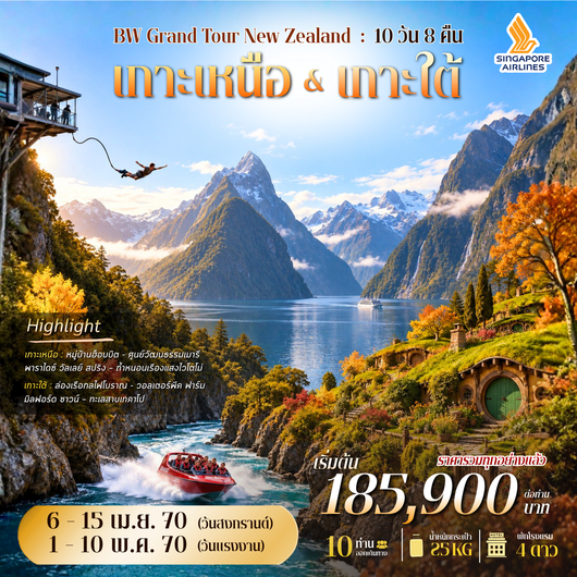 BW GRAND TOUR NEW ZEALAND 10D/8N