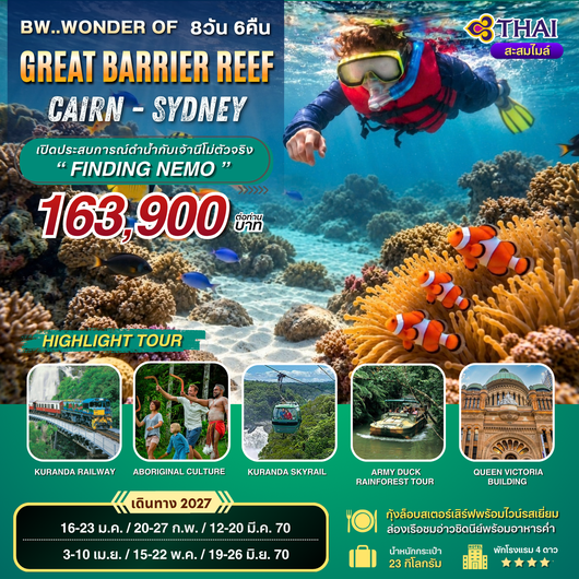 BW AUSTRALIA GREAT BARRIER REEF CAIRN-SYD 7D/4N