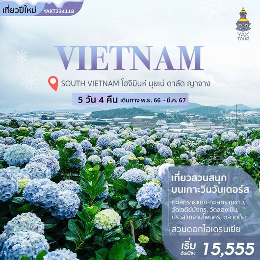 SOUTH VIETNAM โฮจิมินห์ มุยเน่ ดาลัด ญาจาง 5D 4N