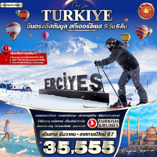 TURKIYE บินตรง!!! ฟินสุด! ที่เดียว พาตะลุยภูเขาหิมะเออร์ซิเยส 9 วัน 6 คืน