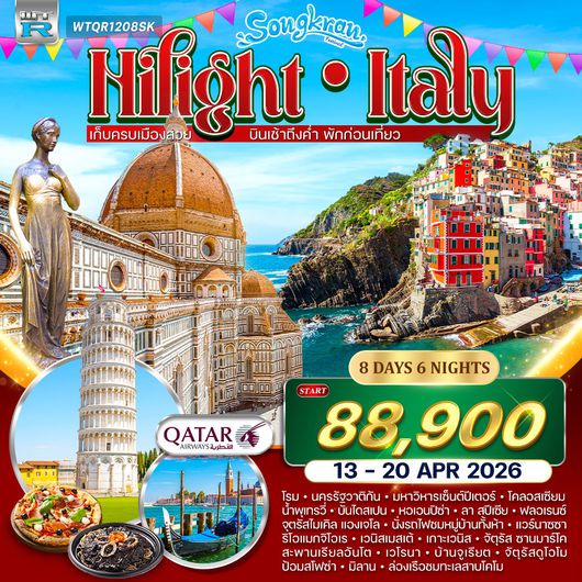 ทัวร์แกรนด์ไฮไลต์อิตาลี 8 วัน 5 คืน (QR) Cinque Terre 13 - 20 APRIL 26 (สงกรานต์)