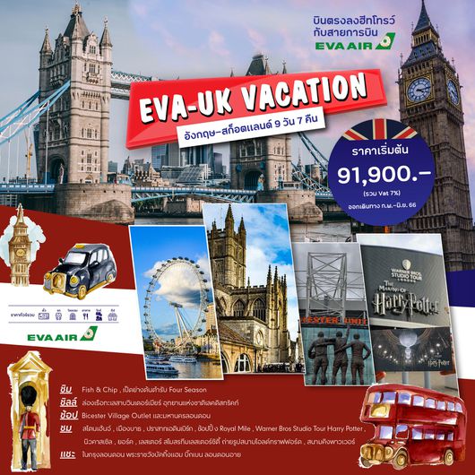 BR-LHR003 UK-VACATION 9D7N-BR,Feb-Mar,Apr-Jun2023