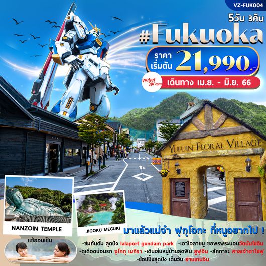Fukuoka - Beppu - Nanzoin Free Day 5D3N APR'23
