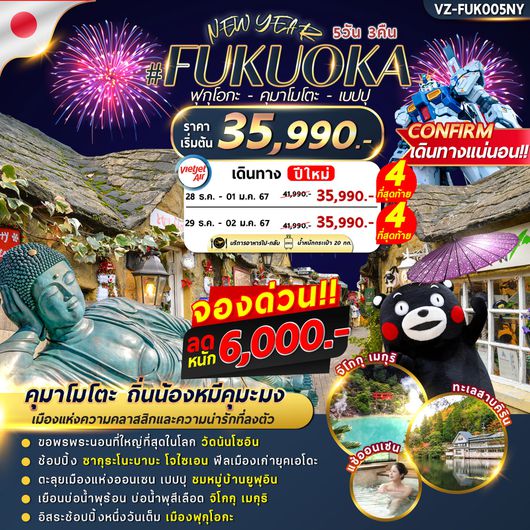 FUKUOKA NEWYEAR 5D3N