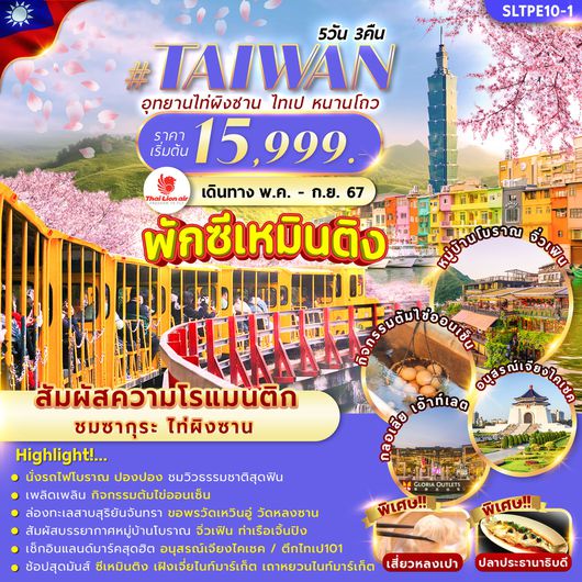 SL-TPE10-1 TAIWAN TAIPINGSHAN XIMENDING 5D3N