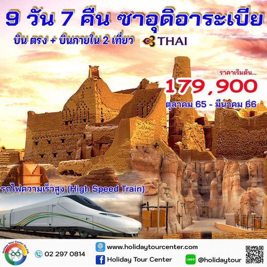 9 วัน 7 คืน ซาอุดิอาระเบีย