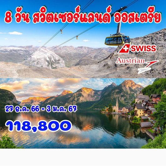 ทัวร์ยุโรปพรีเมี่ยม 10 วัน ทัวร์สเปน – อันดอร์รา – ริเวียร่า - ลาเวนเดอร์