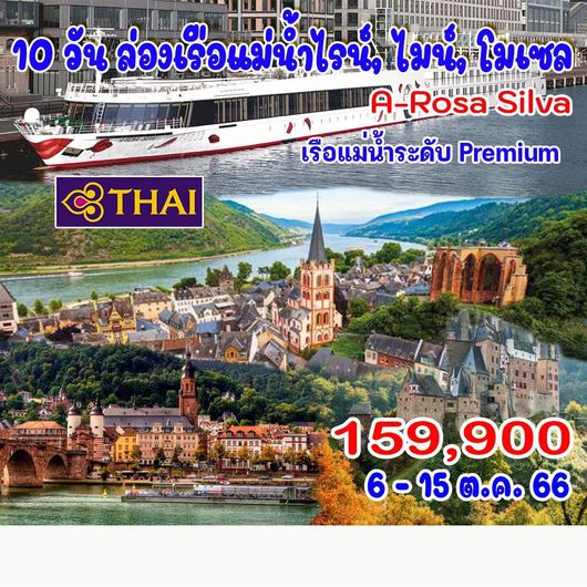 10 วัน ล่องเรือแม่น้ำไรน์, ไมน์, โมเซล