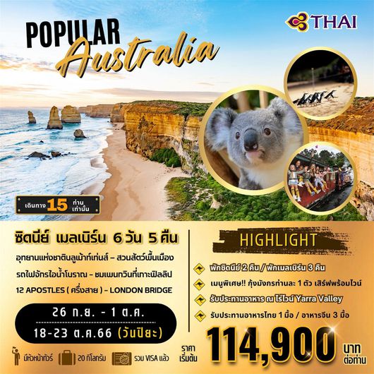 Popular Australia 6D5N by TG