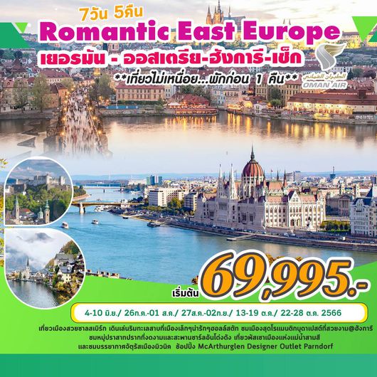 Romantic East Europe 7D5N by WY