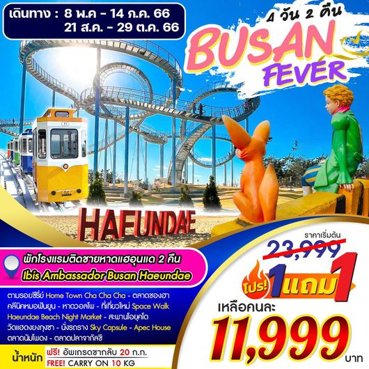 BUSAN POHANG สุดฟิน 4D2N by 7C Part 1
