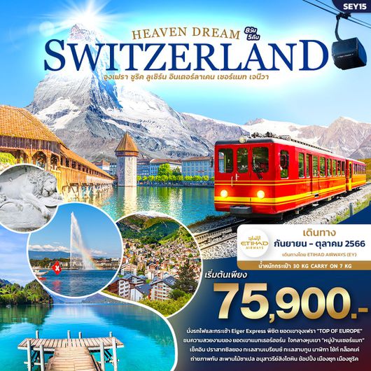 Haven Dream Switzerland 8D5N by EY