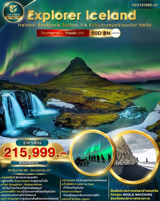 EXPLORER ICELAND 10D8N BY AY