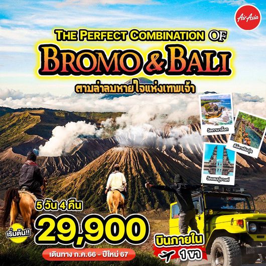 The perfect combination of Bromo and Bali 5D4N by FD
