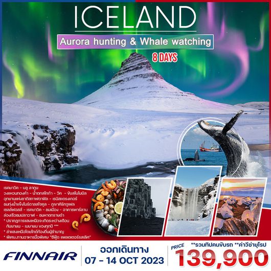 Iceland 8 Day Aurora by AY
