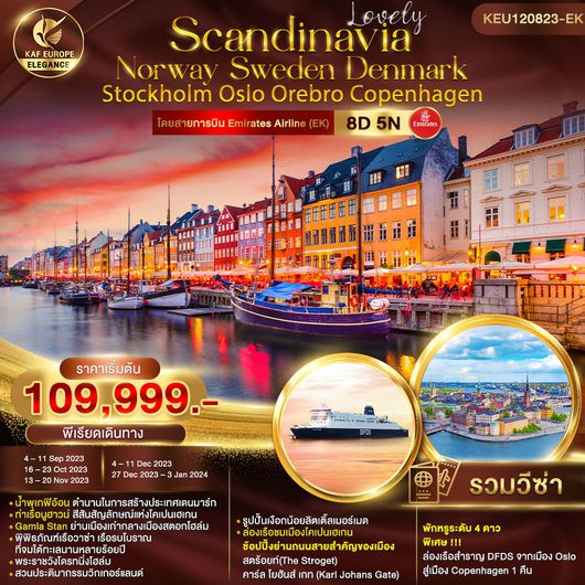 Lovely Scandinavia 8D5N by EK