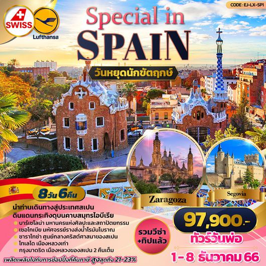 Special in Spain 8D6N by LX + LH