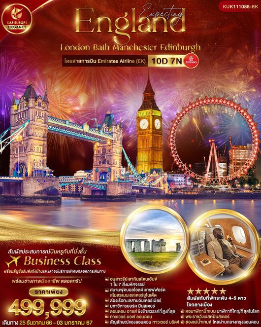 EXPECTING ENGLAND LONDON BATH MANCHESTER EDINBURGH 10D7N BY EK (BUSINESS CLASS)