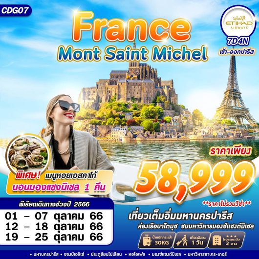 FRANCE MONT SAINT MICHEL 7D4N by EY