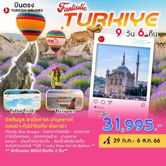 FANTASTIC TURKIYE 9D6N BY TK