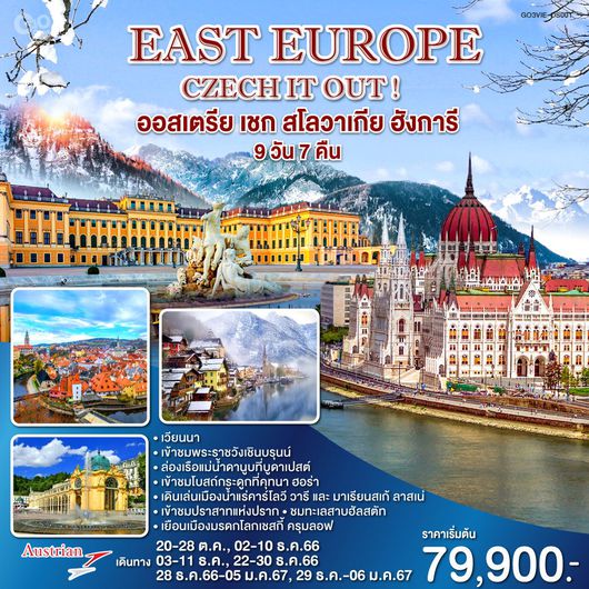 EAST EUROPE CZECH IT OUT ออสเตรีย เชก สโลวาเกีย ฮังการี 9D7N by OS