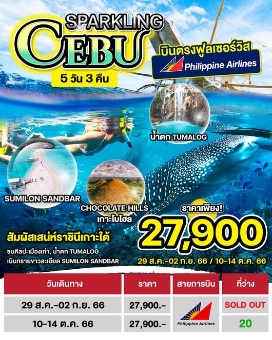 SPARKLING CEBU 5D3N by PR