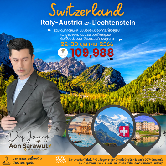 Italy Austria Liechtenstein Swiss (Dolomite-Jungfrau) 9D7N by WY (DeepJourneyEP4)