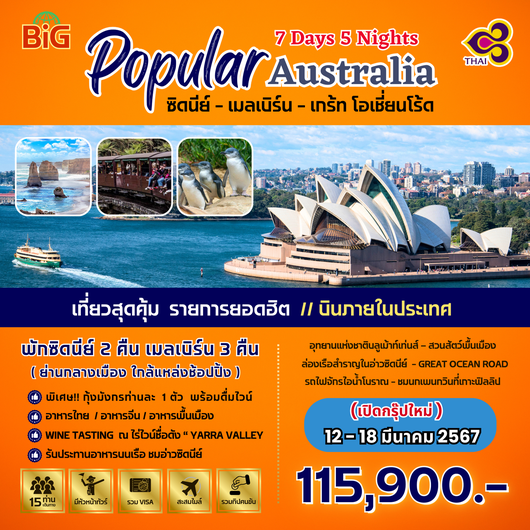POPULAR AUDTRALIA 7D5N BY TG
