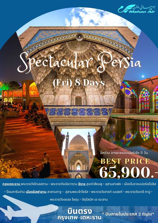 SPECTACULAR PERSIA 8DAYS (FRI) 2 DOM 8D6N BY W5
