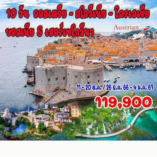 ออสเตรีย สโลวีเนีย โครเอเชีย บอสเนีย เฮอร์เซโกวีนา 10D8N by OS