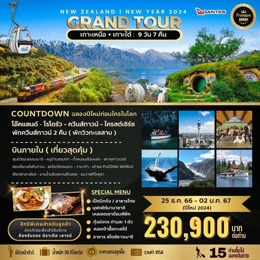 New Zealand Grand Tour 9D7N by QF (Countdown New Year 2024)